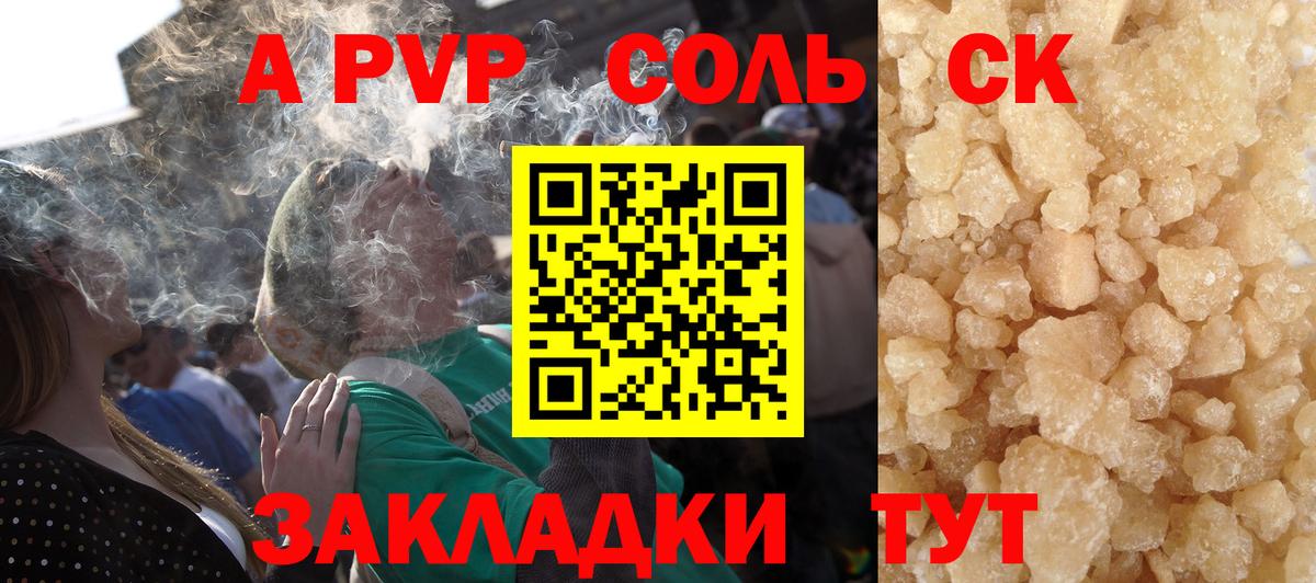 Alpha PVP Соль  Вход с VPN  Коммунар  Альфа ПВП мука  A-PVP VHQ 