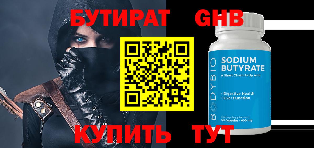 БУТИРАТ  Вход с VPN  Коммунар  Бутират буратино 