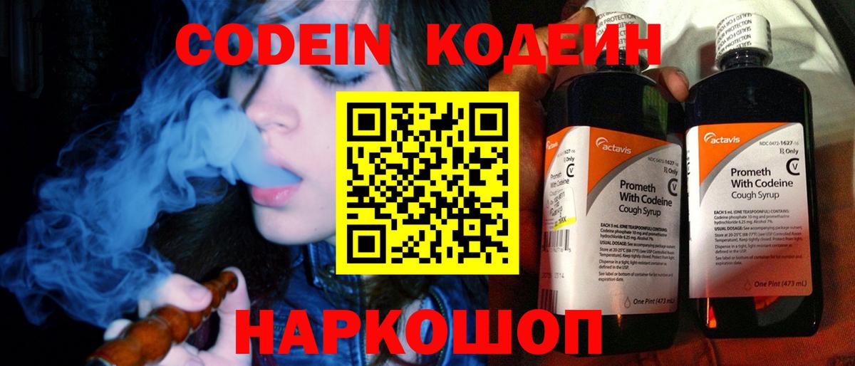 Codein напиток Lean (лин)  Codein Purple Drank  Вход с VPN  где купить наркотик  Коммунар 