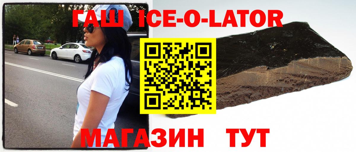 Гашиш Ice-O-Lator Коммунар