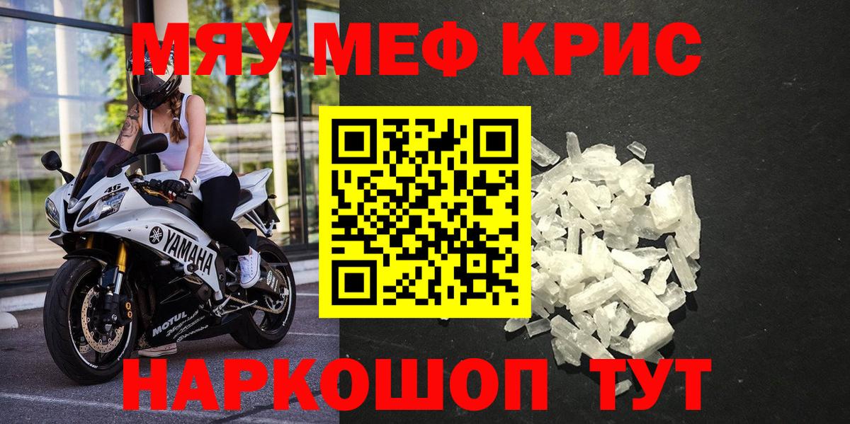 Меф мяу мяу мука Коммунар