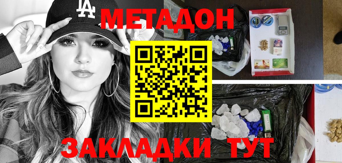 Метадон кристалл  Вход с VPN  Коммунар 